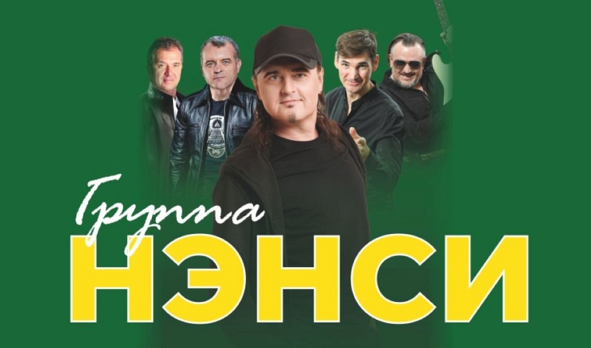 Группа "Нэнси" (г. Красногорск) Группа "Нэнси" (г. Красногорск)